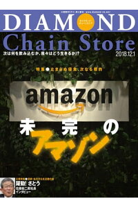 楽天kobo電子書籍ストア ダイヤモンド チェーンストア18年12月1日号 楽天kobo電子書籍ストア ダイヤモンド チェーンストア18年12月1日号